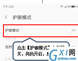 联想手机开启护眼模式的操作过程截图