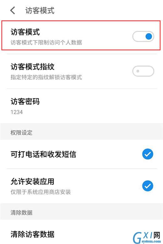 魅族16x开启访客模式的具体操作截图