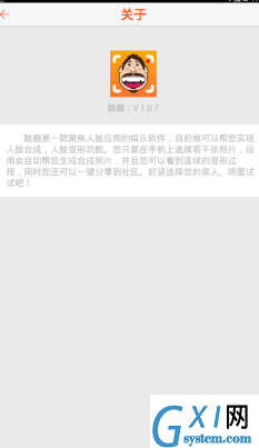 脸趣app使用的方法讲解截图