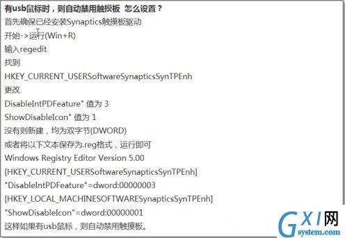 win7电脑禁用触摸板功能的具体操作截图