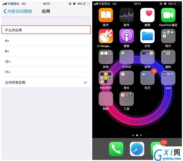 在iphonexs里隐藏应用的操作过程