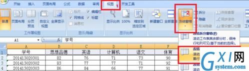 在excel2007中冻结窗口的方法分享