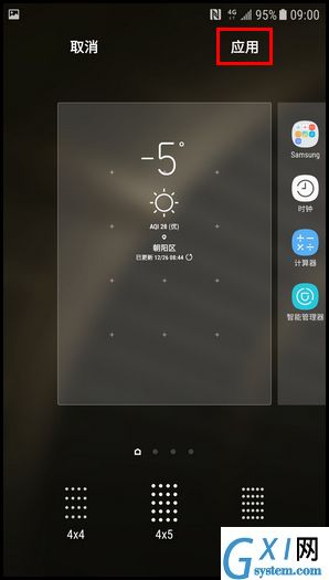 三星W2018修改主屏幕网格的简单操作方法截图