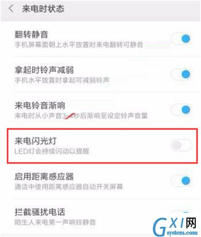 小米8青春版设置来电闪光灯的操作流程截图