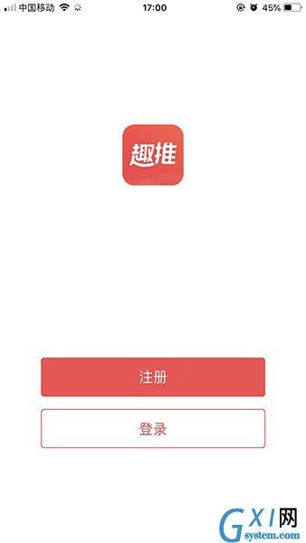 趣推App中获取邀请码的详细图文讲解