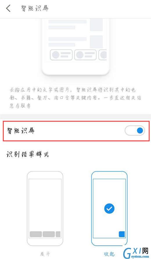 在魅族16中使用智能识屏的简单教程截图