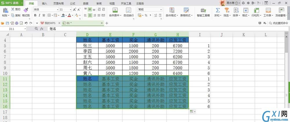 在WPS表格里快速制作单独的工资条的方法介绍截图