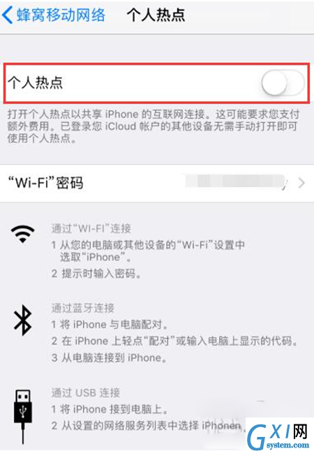 iPhone开启个人热点失败的处理操作讲解截图