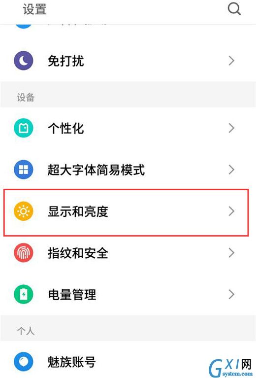 魅族16x调整屏幕色温的操作步骤截图