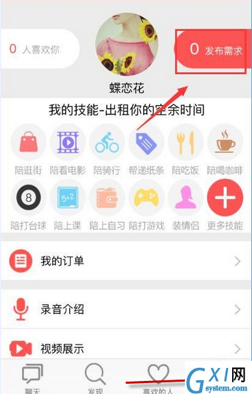 喵会app发布需求的简单教程