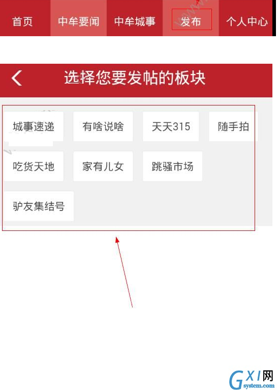 在中牟观察APP中发贴的操作方法截图