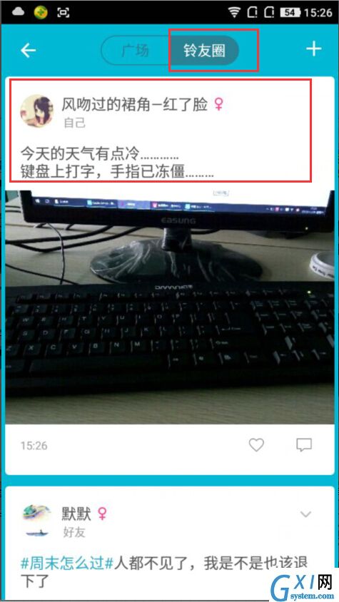 在谁叫我起床APP中发布动态的方法介绍截图