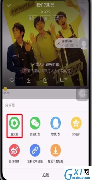 将酷我音乐分享到微信朋友圈的图文讲解截图