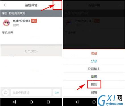 波奇宠物app中删除话题的详细教程截图