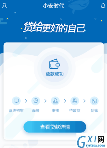 小安时代APP使用的方法介绍截图