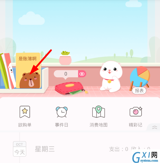 可萌记账的具体操作方法介绍截图