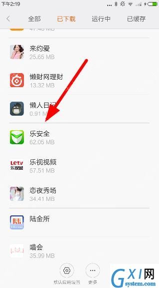 把乐安全APP彻底卸载的方法分享截图