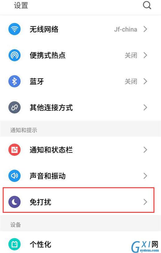 魅族v8设置免打扰模式的操作步骤截图