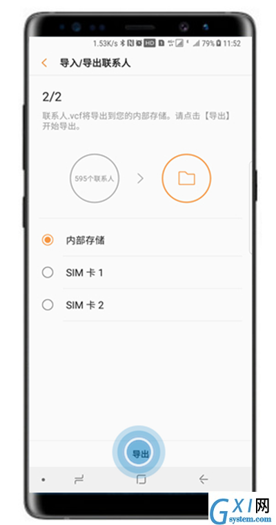 三星note8导入/导出联系人的详细操作截图