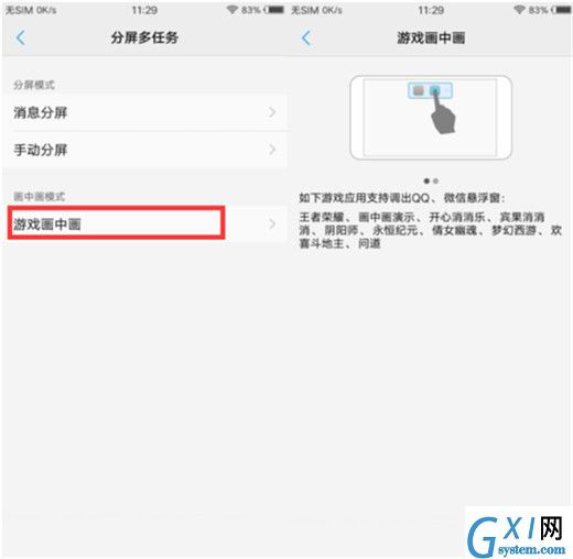 vivox23设置游戏画中画模式的教程截图