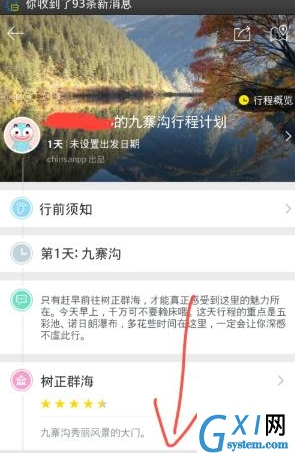 百度旅游中定制行程的具体步骤截图