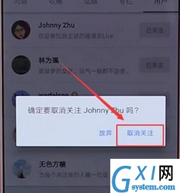 知乎APP中取消关注的详细操作方法截图