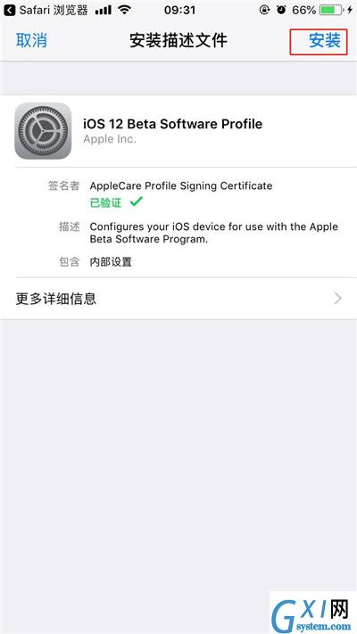 ios12beta3升级的方法介绍截图