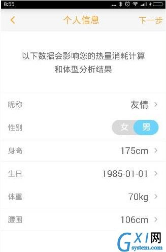 乐心微动的具体注册流程讲解截图