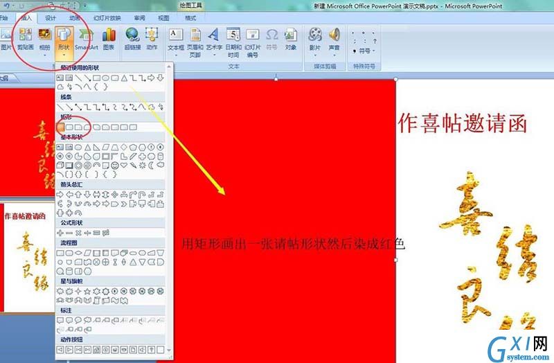 在ppt中设计大红色的喜帖的方法介绍截图