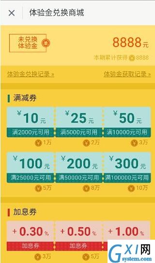 指旺理财app中取得旺码具体步骤截图