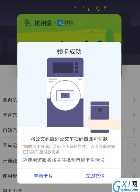 在支付宝中开通乘车码的图文介绍截图