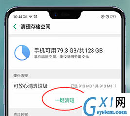 oppo手机内存不够用的处理操作讲解截图