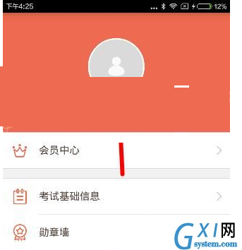 在好分数app中修改昵称的方法分享