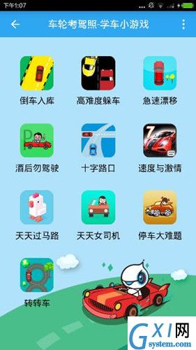 在车轮考驾照app中玩学车游戏的方法讲解截图