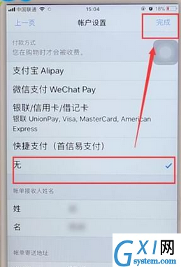 在appstore中解除绑定银行卡的图文步骤截图