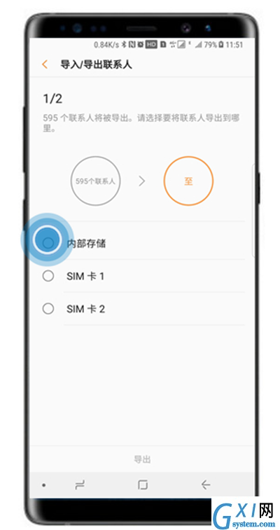 三星note8导入/导出联系人的详细操作截图