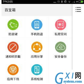 乐安全app中具体功能的图文介绍截图