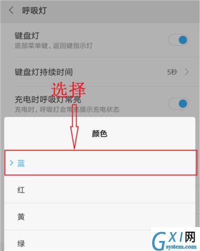 小米8青春版设置呼吸灯颜色的操作流程截图