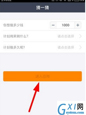 注册缺钱么APP的方法讲解截图