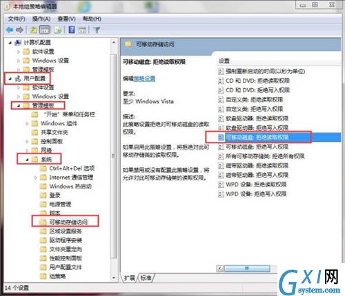 win7电脑禁用usb存储设备的详细操作截图