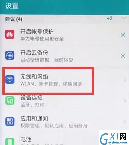 荣耀8x切换双卡流量的图文操作截图