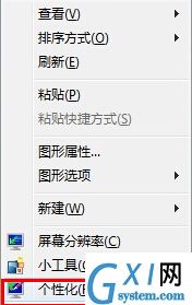 Win7设置屏幕保护的图文教程