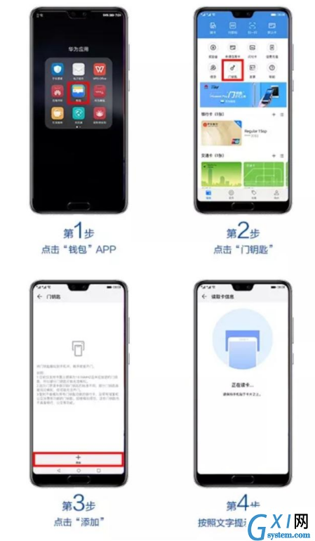 HuaWei Pay门钥匙功能开通及使用的方法讲解