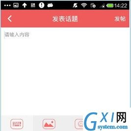 她社区APP中发表话题的详细操作方法截图