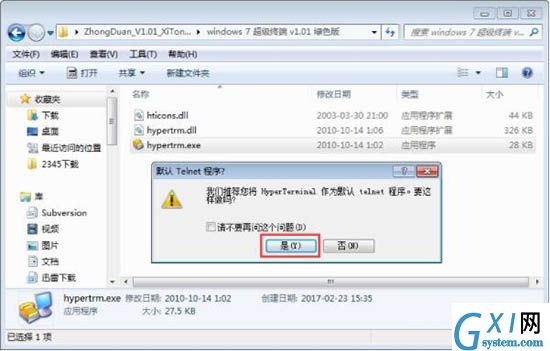 win7系统安装超级终端的操作流程截图