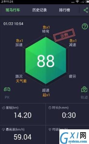 斑马行车使用的教程介绍截图