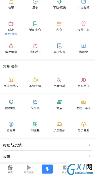 在百度APP中打开无图模式的图文步骤截图