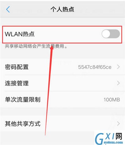 在vivo x23中打开个人热点的方法介绍截图