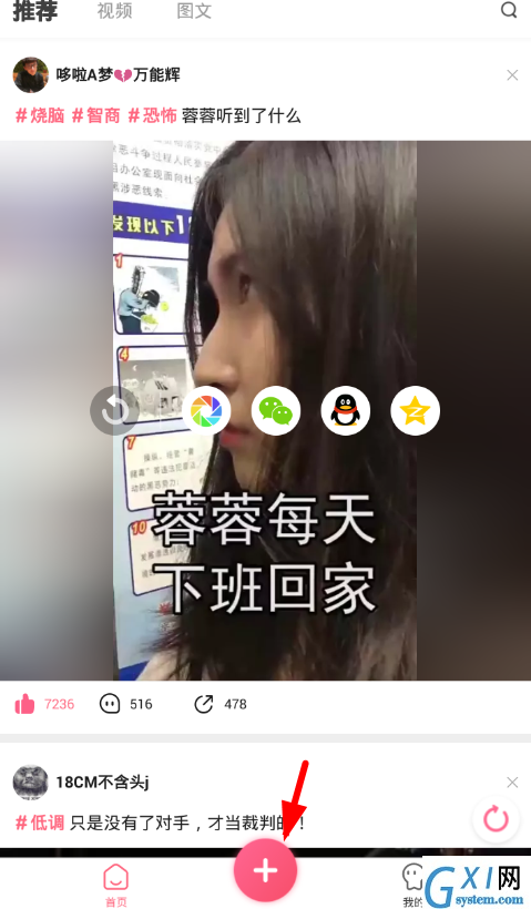 在皮皮虾app中进行投稿的方法介绍