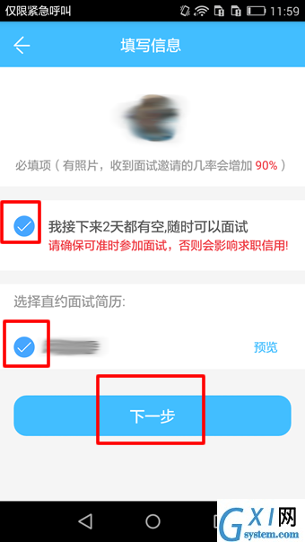 智联招聘app中使用抢人才功能的详细图文讲解截图